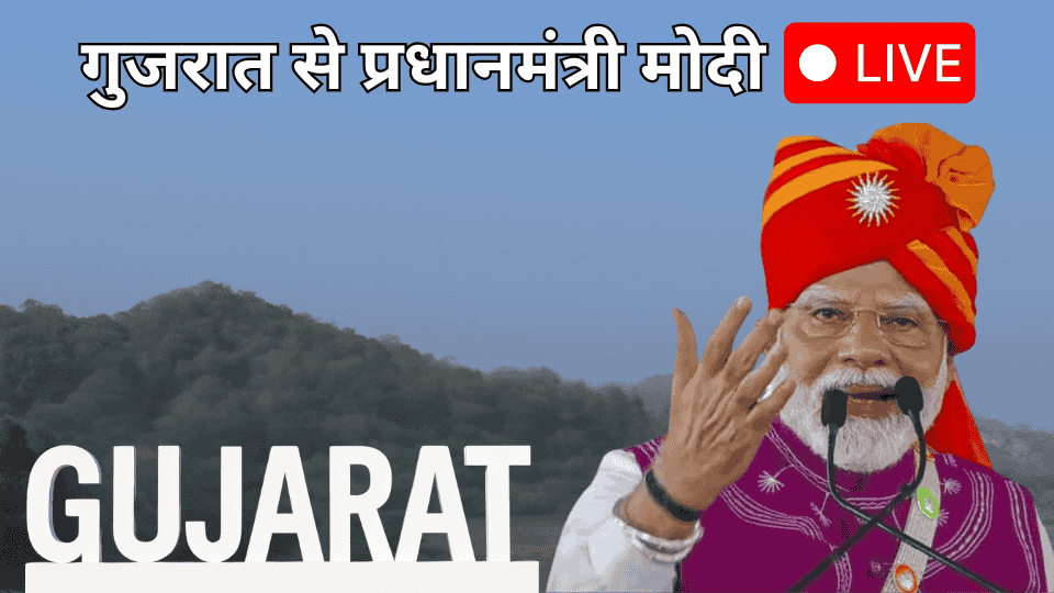 PM Modi Gujarat Visit: 5 Big Highlights You Must Know